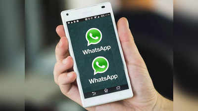 एक मोबाइल, दो नंबर...चलाना है दोनों पर WhatsApp, तो अपनाएं ये आसान तरीका, नहीं करनी होगी कोई ऐप डाउनलोड
