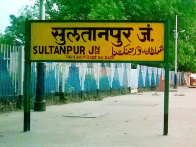 Sultanpur news: सुल्तानपुर का नाम बदलकर होगा कुश भवनपुर! जानें योगी सरकार की क्या है तैयारी