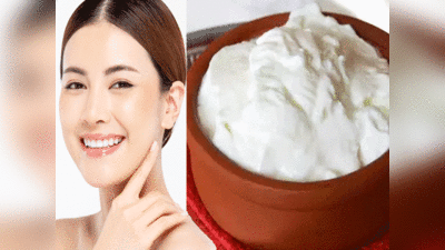 Curd Bath Skin Care Benefits: कान्हा को यशोदा मैया कराती थीं दही और माखन से स्नान, वजह जानेंगी तो आप भी करेंगी ऐसा