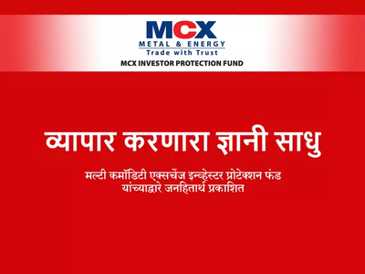 MCX IPF सादर करत आहे स्टॅगर्ड डेलिव्हरी