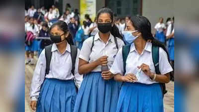 Delhi School Opening News : दिल्ली में दो चरणों में खुलेंगे स्कूल, 1 सितंबर से स्कूल जाएंगे 9 से 12वीं क्लास के बच्चे