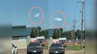 UFO News: अमेरिका के आसमान में दिखी रहस्यमय चीज, UFO बता वीडियो हो रहा वायरल