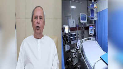 Odisha news: गंभीर कोरोना मरीजों के मुफ्त इलाज के लिए कटक में लगाई गईं नौ ECMO मशीनें, पूर्वी भारत में सबसे बड़ी सुविधा