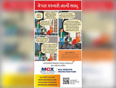 MCX IPF રજૂ કરે છે સ્ટેગર્ડ ડિલિવરી