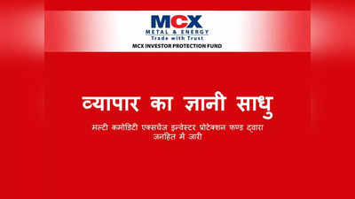 MCX: एमसीएक्स आईपीएफ पेश करता है स्टैगर्ड डिलीवरी