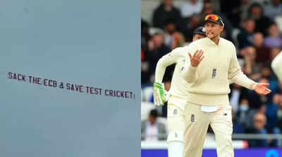 इंग्लंडला हटवा आणि कसोटी क्रिकेटला वाचवा; व्हिडीओमध्ये पाहा नेमकं घडलं तरी काय...