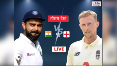 Ind vs Eng Highlights: भारत पारी और 76 रन से हारा, इंग्लैंड ने श्रृंखला 1-1 से बराबर की