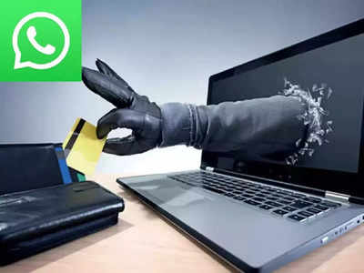 WhatsApp ने आणले अडचणीत ! महिलेचे ३.११ लाखांचे  नुकसान, अशी टाळा Online फसवणूक, पाहा डिटेल्स