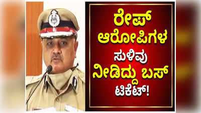 ಮೈಸೂರು ಸಾಮೂಹಿಕ ಅತ್ಯಾಚಾರ ಪ್ರಕರಣ; ಘಟನಾ ಸ್ಥಳದಲ್ಲಿ ದೊರೆತ ಬಸ್ ಟಿಕೆಟ್ ಆರೋಪಿಗಳ ಸುಳಿವು ನೀಡಿದ್ದೇಗೆ?