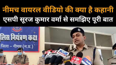 Neemuch Tribal Dragged News : नीमच एसपी ने मृतक के बारे में किया चौंकाने वाला खुलासा