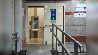 मेट्रो में अब दिव्यांगों वाले बाथरूम का भी इस्तेमाल कर सकते हैं ट्रांसजेंडर, DMRC ने दी जानकारी