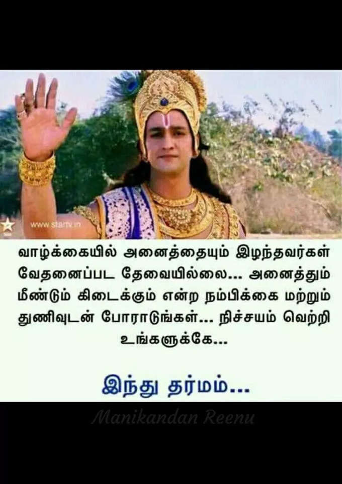 கிருஷ்ணரின் வரிகள்..