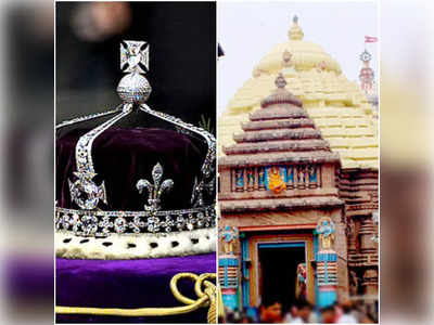 कोहिनूर हीरा जब भी भारत आए... जगन्नाथ मंदिर को सौंपने की क्यों उठ रही मांग?