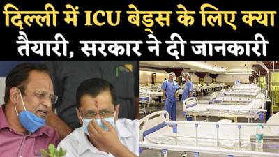 ICU Beds in Delhi: दिल्ली सरकार की आईसीयू बेड्स के लिए  क्या तैयारी, स्वास्थ्य मंत्री सत्येंद्र जैन ने बताया
