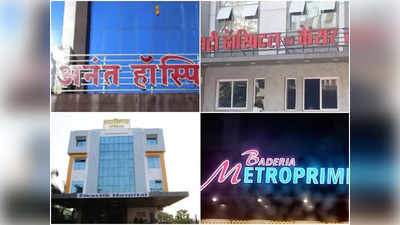 Jabalpur News: कोरोना काल में मरीजों से वसूली मोटी रकम, जबलपुर के चार अस्पतालों की सीजीएचएस मान्यता रद्द