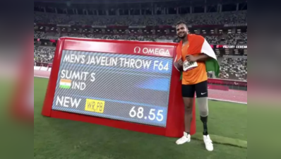 Tokyo Paralympics: જેવલિન થ્રોમાં વર્લ્ડ રેકોર્ડ સાથે સુમિત આંતિલનો ગોલ્ડન થ્રો