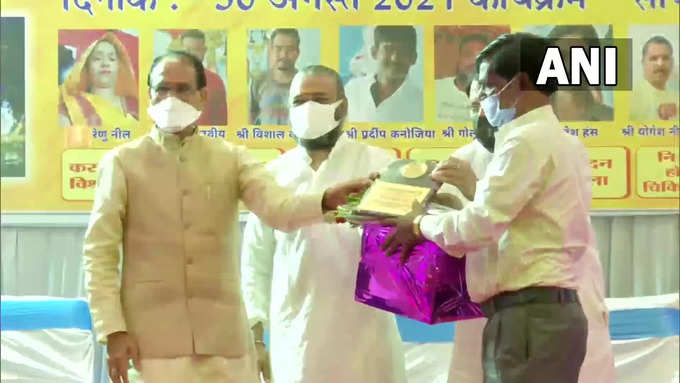 मध्य प्रदेश: मुख्यमंत्री शिवराज सिंह चौहान ने जन्माष्टमी पर भोपाल में आयोजित कार्यक्रम में कोरोना योद्धाओं को सम्मानित किया।