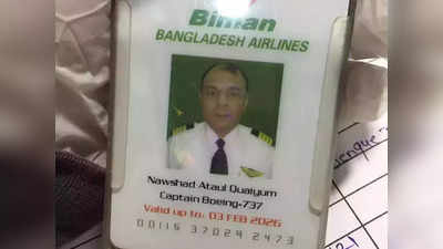Biman Bangladesh Pilot Died: त्या वैमानिकाचा नागपुरात मृत्यू; विमानाचं केलं होतं इमर्जन्सी लँडिंग