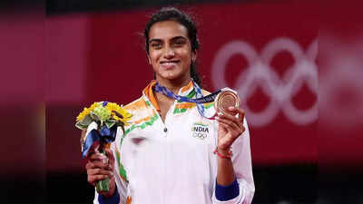 Tokya Olympics PV Sindhu: इस सरकारी कंपनी ने टोक्यो ओलंपिक पदक विजेता पीवी सिंधु को दिया सम्मान, जानिए क्या कहा!