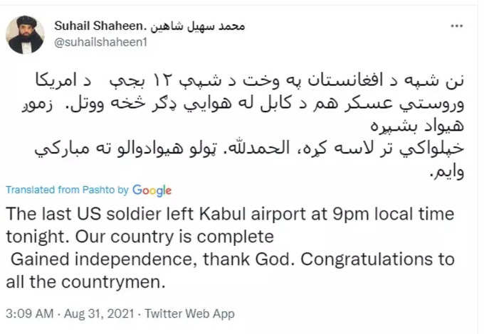 अफगानिस्तान से अब पूरी तरह से अमेरिका के सैनिक लौट चुके हैं। अमेरिका का जैसे ही आखिरी जवान अफगानिस्तान से गया वैसे ही तालिबान खुश हो गया। तालिबान ने कहा कि बधाई हो अब हम आजाद हैं।