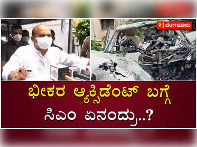 ಕೋರಮಂಗಲ ಆ್ಯಕ್ಸಿಡೆಂಟ್ ಆಘಾತಕಾರಿ ಅಪಘಾತ;ರಾತ್ರಿ ವೇಳೆ ಎಚ್ಚರಿಕೆಯಿಂದ ವಾಹನ ಚಾಲನೆ ಮಾಡಿ: ಬೊಮ್ಮಾಯಿ ಮನವಿ