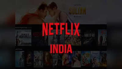 এবার UPI এর মাধ্যমেও Netflix সাবস্ক্রিপশন, শুধু ভারতীয়দের জন্যই