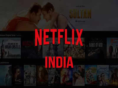 এবার UPI এর মাধ্যমেও Netflix সাবস্ক্রিপশন, শুধু ভারতীয়দের জন্যই