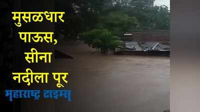 Heavy Rain : अहमदनगरमध्ये पावसाची हजेरी; सीना नदीला पूर, कल्याण पूल पाण्याखाली