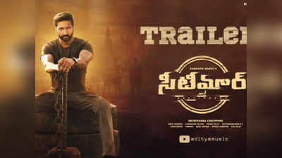 Seetimaarr Trailer : సౌత్ కా సత్తా సీటీమార్‌కే.. గోపీచంద్ మాస్ యాంగిల్!