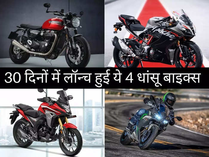 honda cb200x to 2021 tvs apache rr 310 to 2022 kawasaki ninja 650 to 2021 triumph speed twin here are four latest motorcycles that launched in august 2021