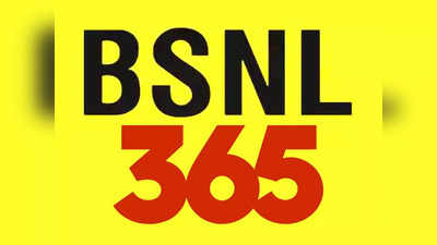 BSNL புதிய பிளான்: ஒரே ரீசார்ஜ்ல 365 நாட்களுக்கும் ஓஹோனு டேட்டா நன்மைகள்!