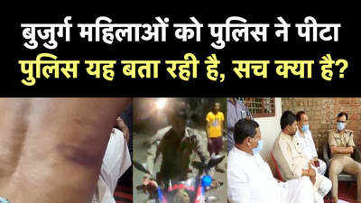 यूपी पुलिस ने बुजुर्ग और महिलाओं को पीटा! BJP सांसद ने अफसर को बुला लिया