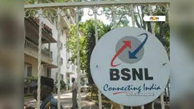 4G নেই তো কী! BSNL-এর গ্রাহকের ভাগ বাড়ছেই