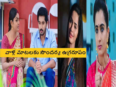 Karthika Deepam సెప్టెంబర్ 1 ఎపిసోడ్: ‘మోనిత మళ్లీ వస్తానంది’.! దీపతో కార్తీక్ ఆవేదన