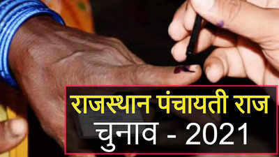 Panchayat Chunav Live : राजस्थान में आज अंतिम चरण का मतदान, मंत्रियों - दिग्गजों की साख लगी है दांव पर