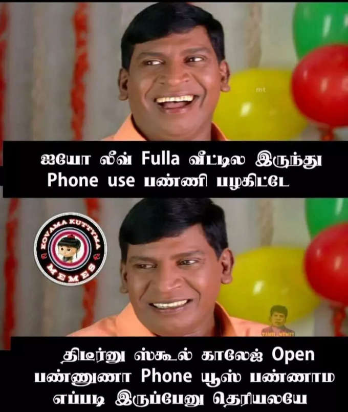 பள்ளி/கல்லூரிகள் மீண்டும் திறப்பு... மீம்ஸ்களில் கதறும் மாணவர்கள்...