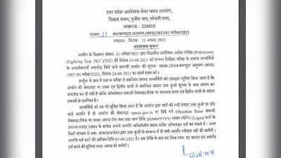 UPSSSC PET answer key: यूपी पीईटी आंसर-की जारी, ग्रुप बी और सी भर्ती के लिए यहां दर्ज करें आपत्ति