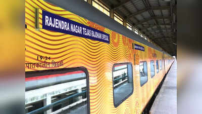 पटना राजधानी के किराए में रेल यात्रियों को मिलेगी तेजस एक्सप्रेस जैसी सुविधाएं