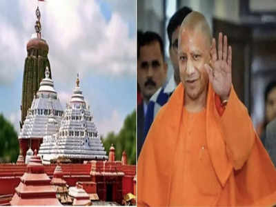 ओडिशा की तर्ज पर लखनऊ में भी बनेगा भगवान जगन्नाथ का भव्य मंदिर, योगी सरकार ने दी 5 एकड़ जमीन को मंजूरी