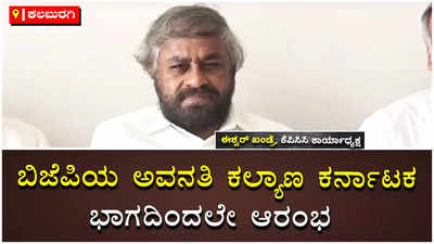 ಬಿಜೆಪಿಯವರು ನಕಲಿ ರಾಷ್ಟ್ರವಾದಿಗಳು, ಬಿಜೆಪಿ ಅವನತಿ ಇಲ್ಲಿಂದಲೇ ಪ್ರಾರಂಭ: ಈಶ್ವರ್‌ ಖಂಡ್ರೆ