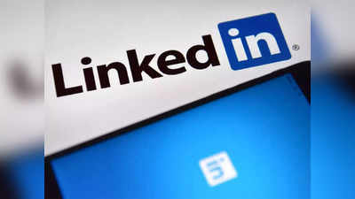 LinkedIn ने दिला प्रोफेशनल्सना झटका ! कंपनी बंद करणार हे फीचर, पाहा डिटेल्स