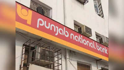 PNB ग्राहकों को झटका! बचत खाते पर अब कम रिटर्न, ब्याज दर घटकर रह गई इतनी