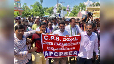 సీఎం జగన్‌కు బిగ్ షాక్: రోడ్డెక్కిన ఉద్యోగులు.. ఆ హామీ సంగతేంటి సీఎం సార్..!