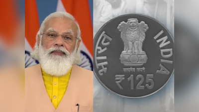 स्वामी प्रभुपाद की 125वीं जयंती पर 125 रुपये का स्मारक सिक्का जारी, PM मोदी ने की इस्कॉन मंदिर के कार्यों की प्रशंसा