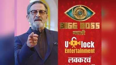 Bigg Boss Marathi 3: कार्यक्रमात केलेत मोठे बदल, स्पर्धकांसाठी काही गोष्टी सक्तीच्याच