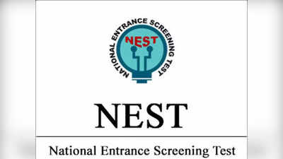 NEST Result 2021: नॅशनल एन्ट्रन्स स्क्रिनींग टेस्टचा निकाल जाहीर