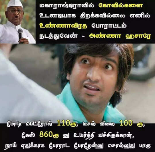 tamilnadu politics memes, அரசியல்வாதிகளை வச்சு செய்யும் மீம்ஸ்... - polical leader and parties trolls and memes gone viral on social media find some here - Samayam Tamil tamilnadu politics memes, அரசியல்வாதிகளை வச்சு செய்யும் மீம்ஸ்... - polical leader and parties trolls and memes gone viral on social media find some here - Samayam Tamil