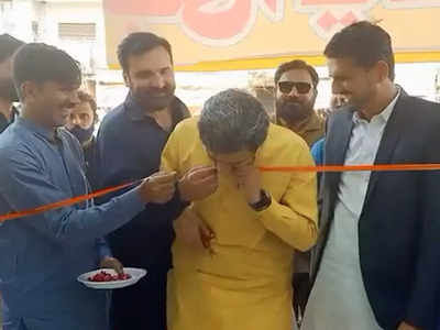 Pak Minister Viral Video: पाकिस्तानी मंत्री ने दांत से काटा दुकान के उद्घाटन वाला रिबन, वीडियो वायरल
