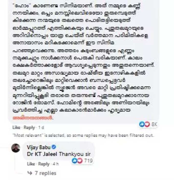 ഫേസ്ബുക്ക് കമൻ്റ്