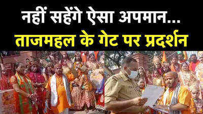 Video: ताजमहल में नो एंट्री पर हिंदूवादी संगठन ने किया प्रदर्शन  